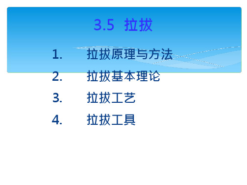 《材料工程基础》课件——第五章 金属的塑性加工(第5、6、7节)