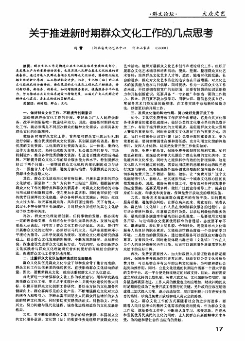 关于推进新时期群众文化工作的几点思考