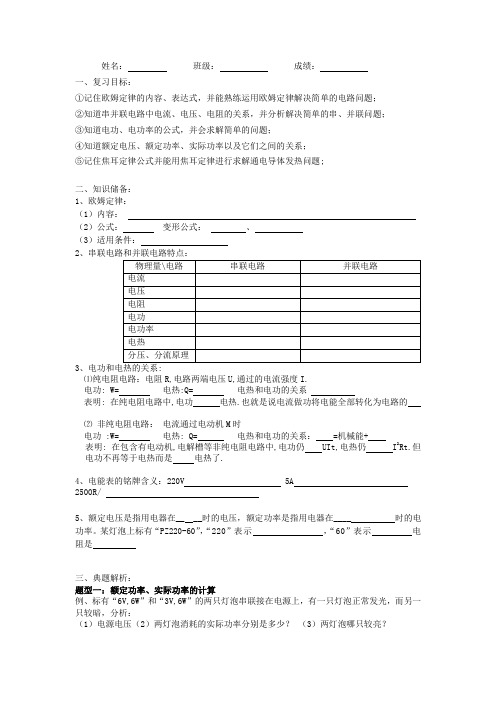 电学综合复习导学案一教案