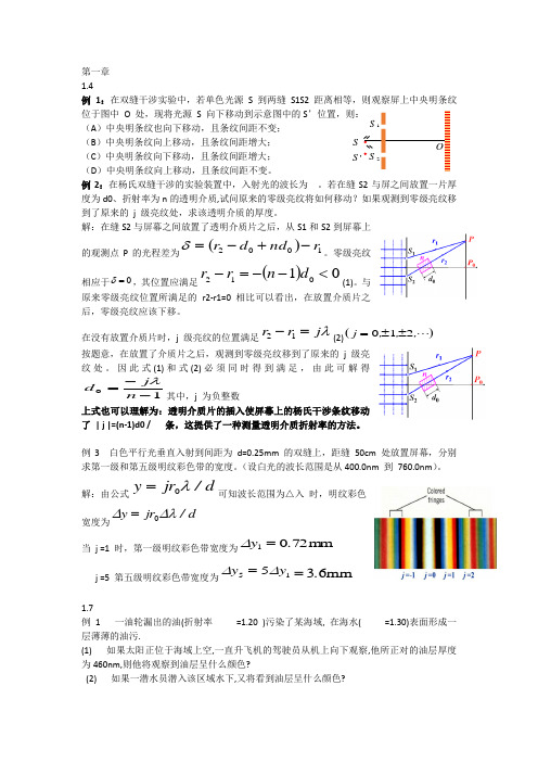 光学例题