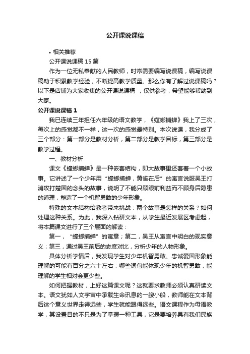 公开课说课稿