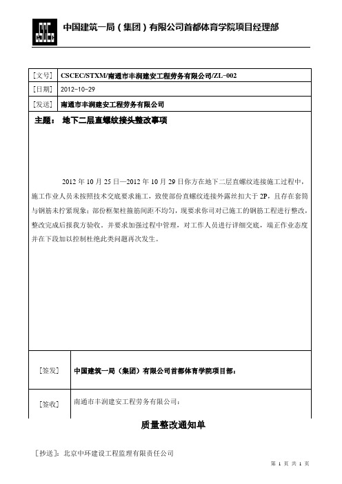 质量整改通知单4