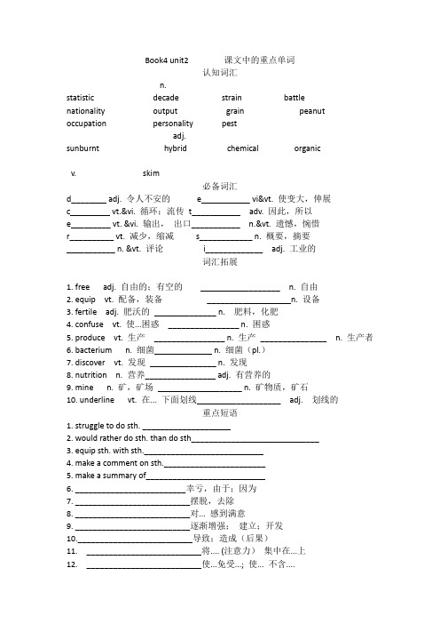 book 4 unit2 课文中重点单词和短语