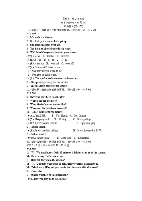 冀教版九年级上学期英语单元测试试题：Unit 6 综合测试题