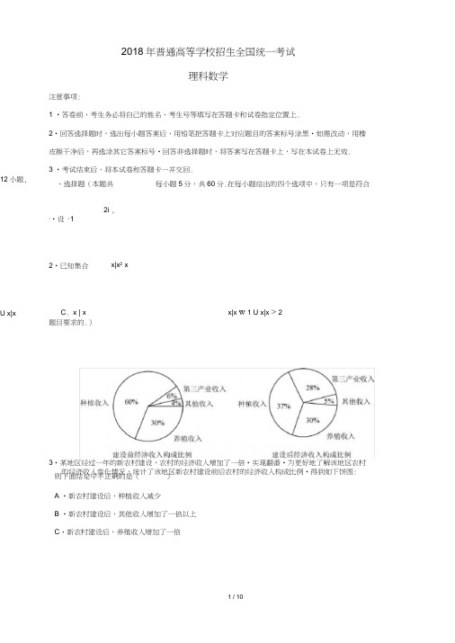 (完整word版)2018高考全国卷1理科数学试题及答案(word版)