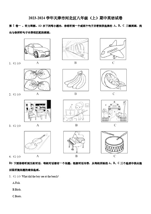 2023-2024学年天津市河北区八年级(上)期中英语试卷(含解析无听力原文及音频)