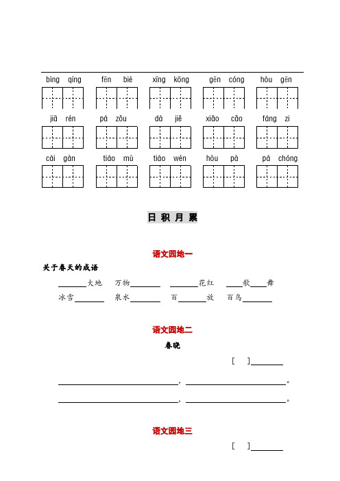 部编人教版一年级下册语文按课文内容填空