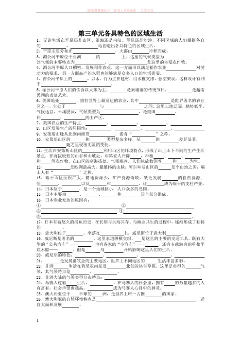 第三单元各具特色的区域生活 (1)