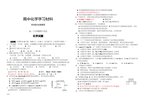 人教版高中化学必修二高一下学期期中考试 (4).docx