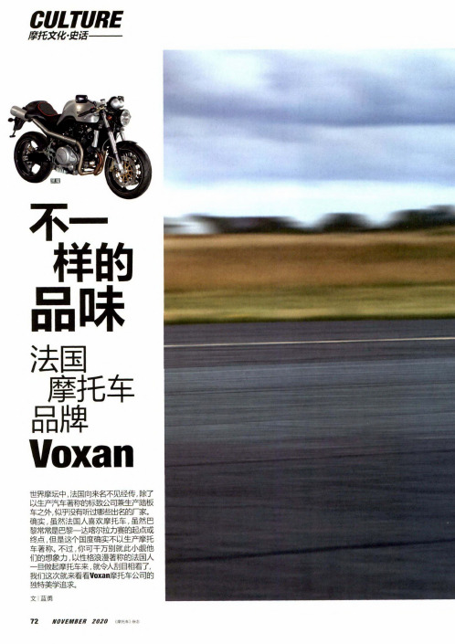 不一样的品味 法国摩托车品牌Voxan