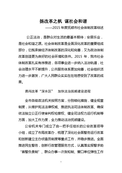 抚顺社会体制改革综述(DOC)