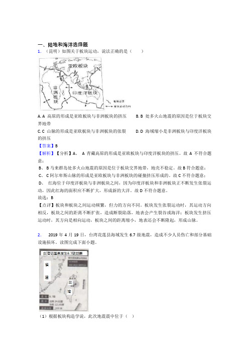 最新初中地理陆地和海洋试题(含答案)