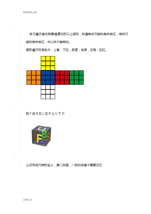 三阶魔方教程现用图解