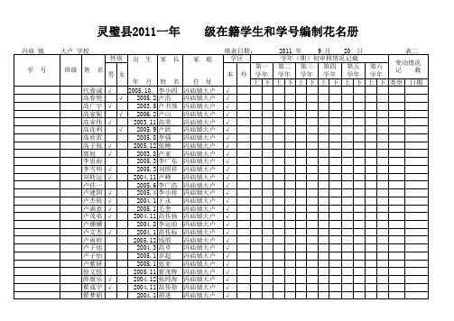 一年级登记表