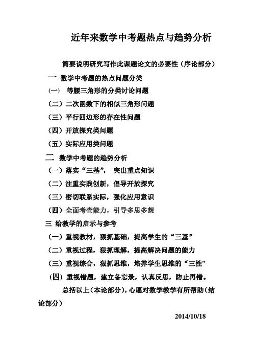 近年来数学中考题热点与趋势分析