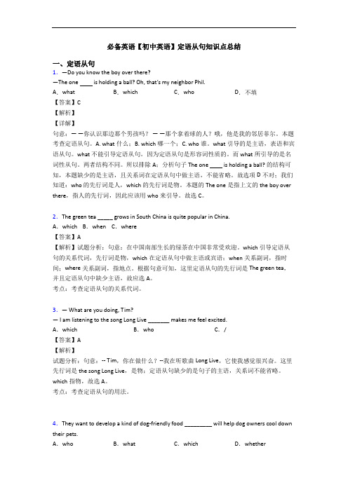 【初中英语】定语从句知识点总结(1)