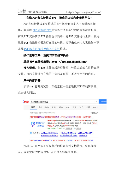 在线PDF怎么转换成PPT,操作的方法和步骤是什么？