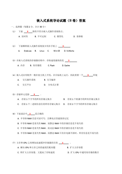 嵌入式系统导论试题(B)答案