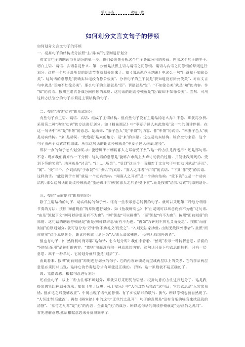 如何划分文言文句子的停顿