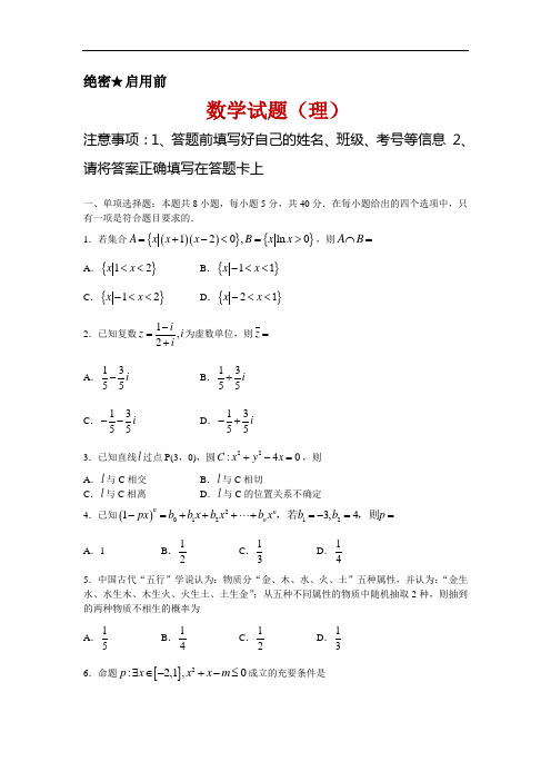 山东省滨州阳信国际学校2020届高三第二轮复习质量检测数学试卷