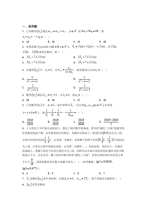 上海尚文中学选修二第一单元《数列》测试题(包含答案解析)