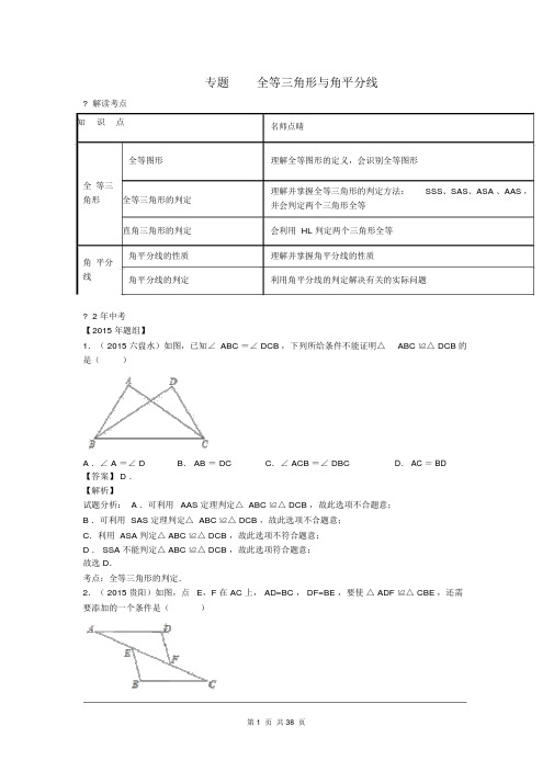 【晨鸟】新人教版八年级上册数学专题复习：全等三角形与角平分线复习资料(001)