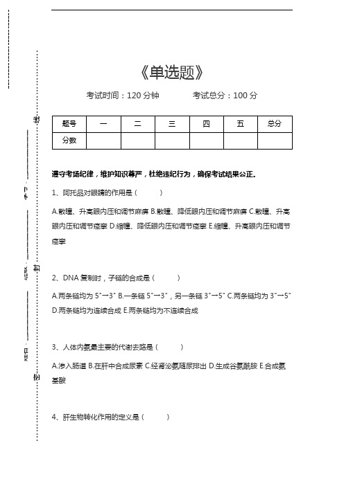 中式烹调师考试单选题考试卷模拟考试题.docx