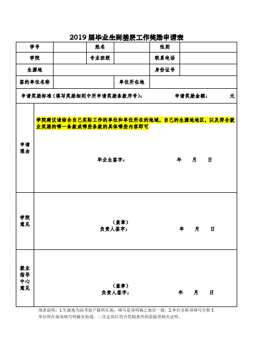 2019届毕业生到基层工作奖励申请表