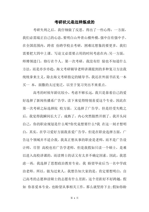 考研状元是这样炼成的