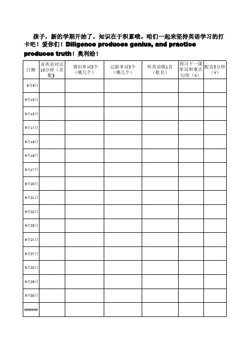 小学生学习英语时间管理打卡册