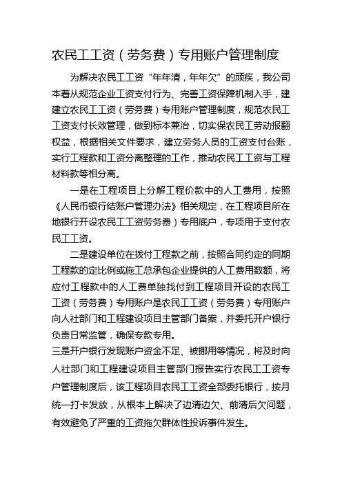 农民工工资专用账户管理制度 (2)