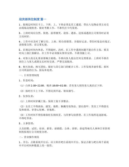 ktv管理制度优秀10篇