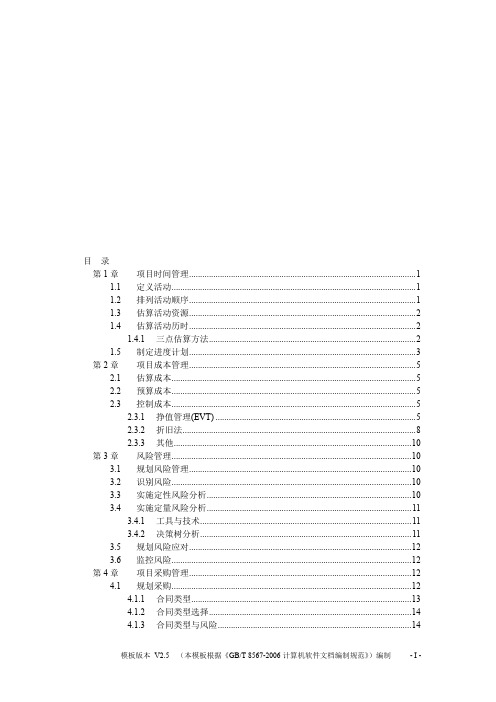 PMP考试计算题汇总