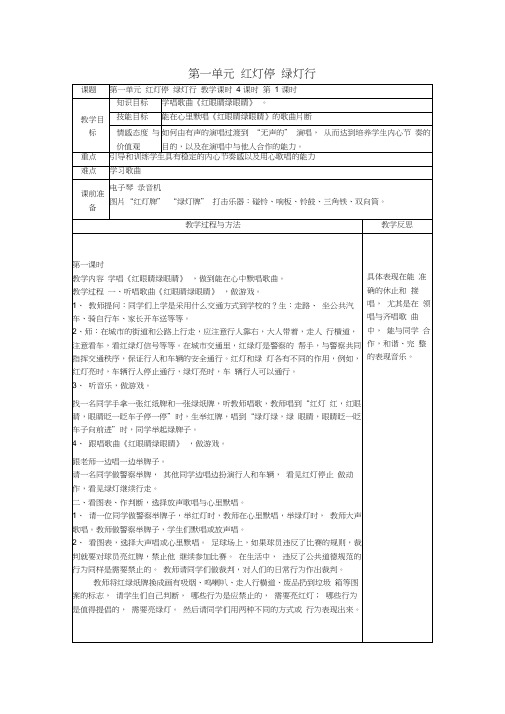 一年级音乐下册全一册教案新人教版(最新版)