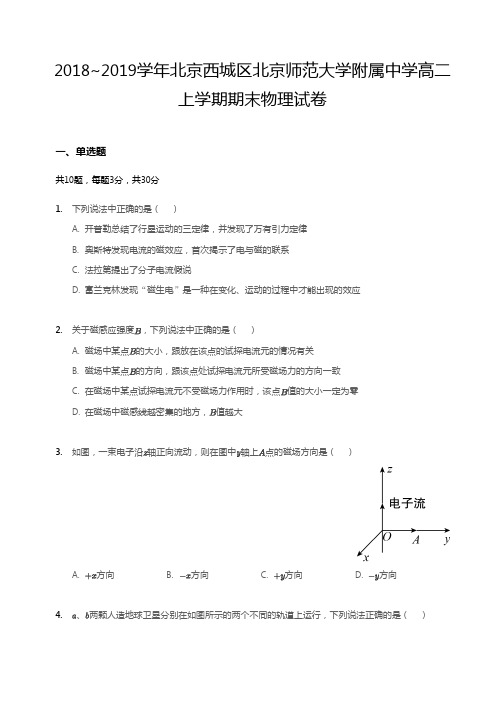 2018~2019学年北京西城区北京师范大学附属中学高二上学期期末物理试卷