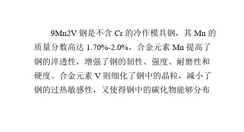 9Mn2V钢材(O2模具钢)的化学成分及性能