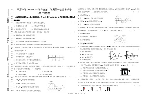 2014-2015第二学期第一次高二物理试卷