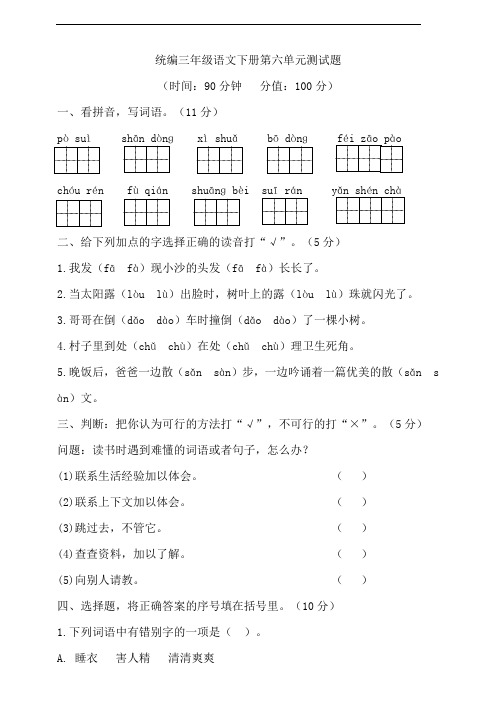 部编版语文三年级下册  第六单元测试题(含答案)