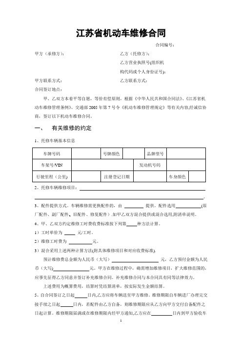 江苏省机动车维修合同