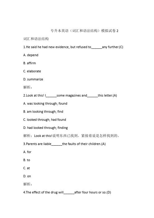 专升本英语(词汇和语法结构)模拟试卷2含答案和解析