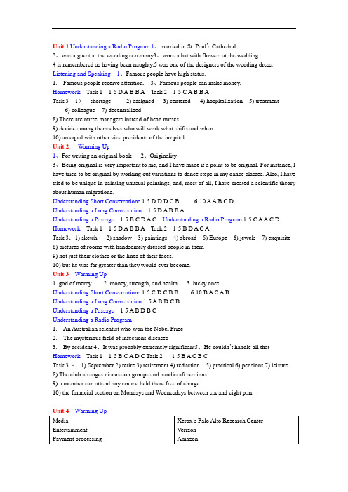 新视野听说教程第四册答案(Unit 1-5)