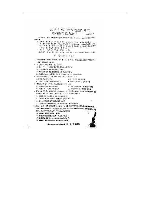 江西省吉安市第一中学2015届高三5月适应性测试理综试题 扫描版含答案