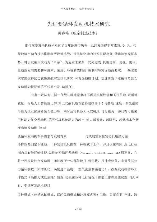 先进变循环发动机技术研究分析报告