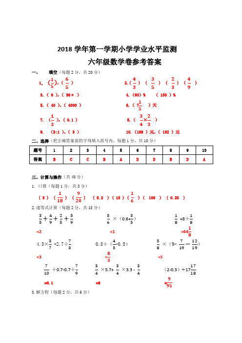 六年级数学学业水平监测卷