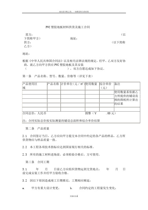 PVC塑胶地板材料供货及施工合同