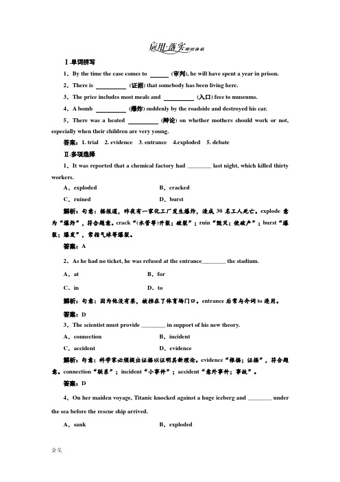 人教版高中英语必修二Unit1SectionⅢ语言点一应用落实