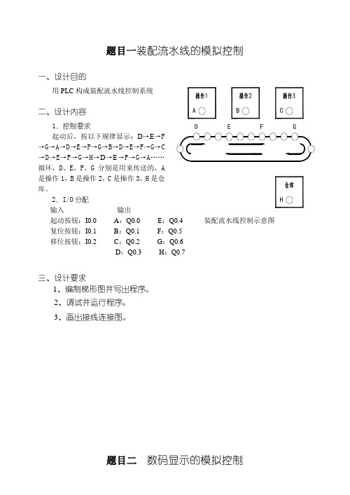 PLC课程设计二