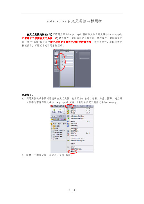 solidworks自定义属性及标题栏