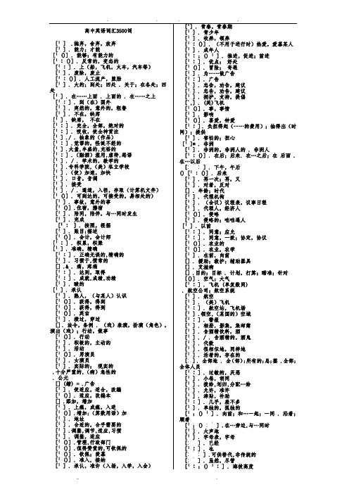 高中英语词汇3500词(必背)(全中文)