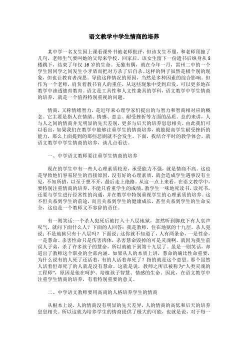 语文教学中学生情商的培养